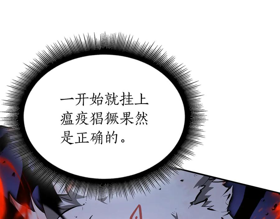《重生后成为FFF级巫医》第65话 来自敌人的“赞赏” 第211页