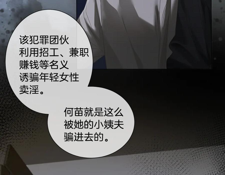 我亲爱的法医小姐 第61话 与她共进退 第32页