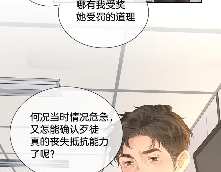 我亲爱的法医小姐 第61话 与她共进退 第48页