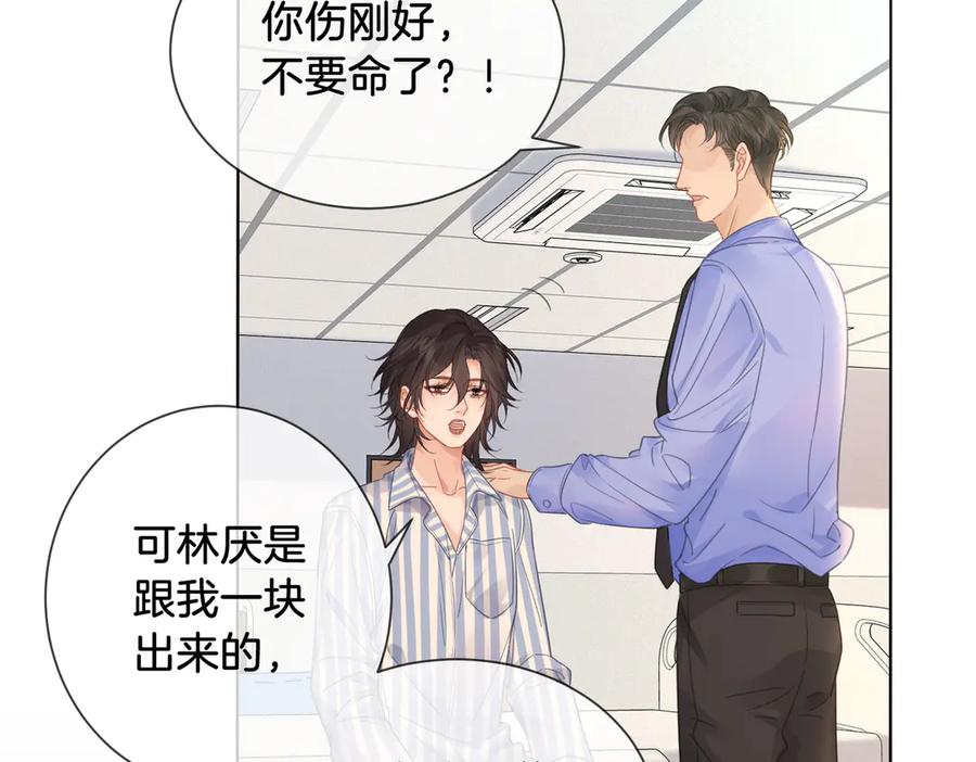 我亲爱的法医小姐 第61话 与她共进退 第47页