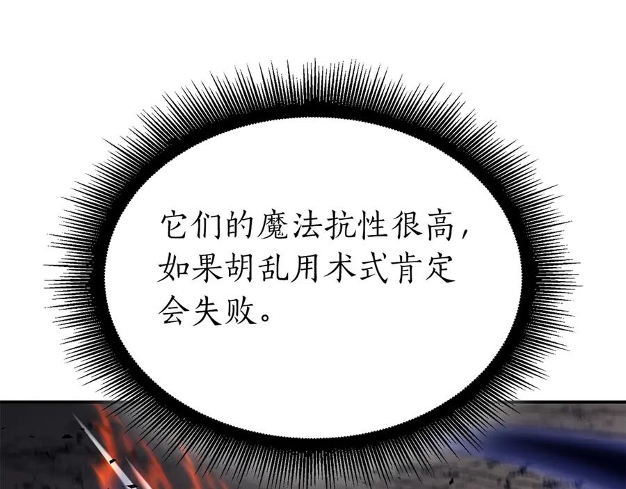 《重生后成为FFF级巫医》第65话 来自敌人的“赞赏” 第215页