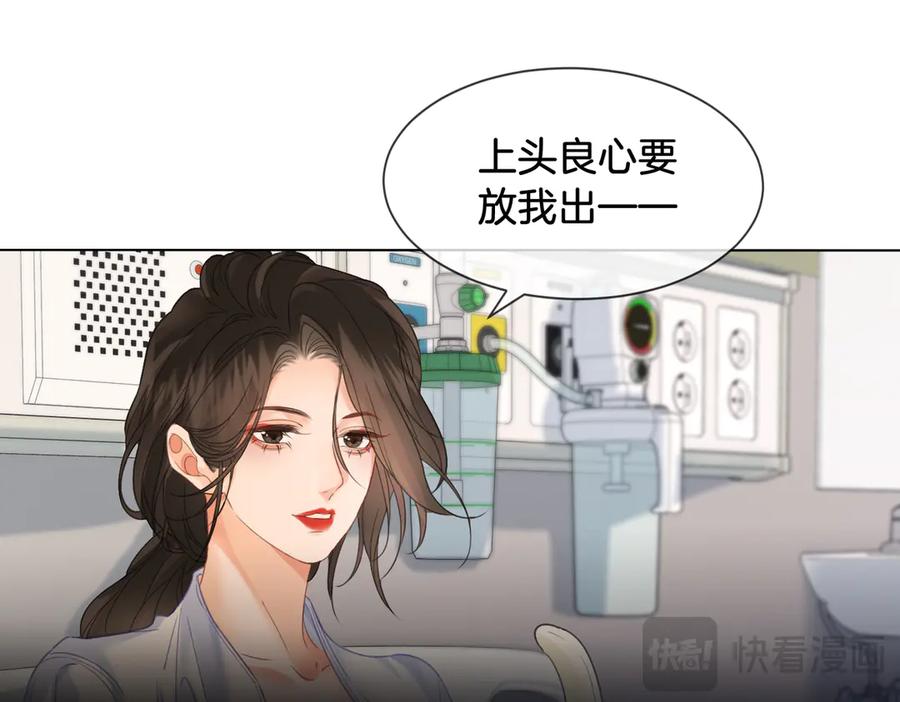 我亲爱的法医小姐 第61话 与她共进退 第75页