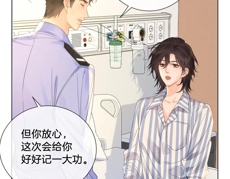 我亲爱的法医小姐 第61话 与她共进退 第44页