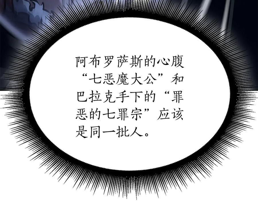 《重生后成为FFF级巫医》第65话 来自敌人的“赞赏” 第228页