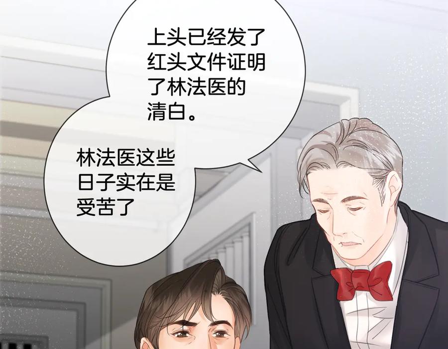 我亲爱的法医小姐 第61话 与她共进退 第77页