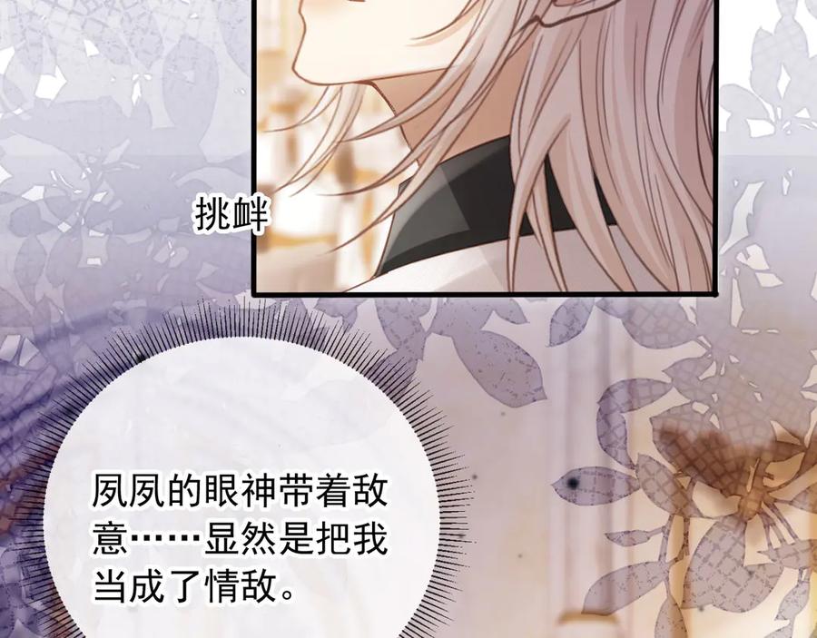 白月光他爱上替身了？！ 第62话 渣攻被嘲笑 第36页