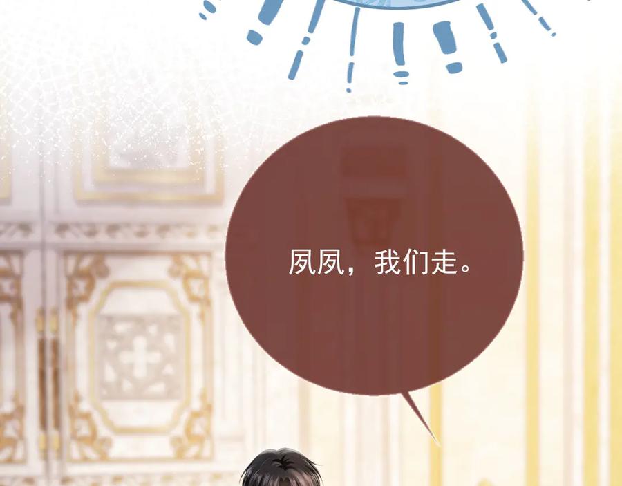 白月光他爱上替身了？！ 第62话 渣攻被嘲笑 第32页