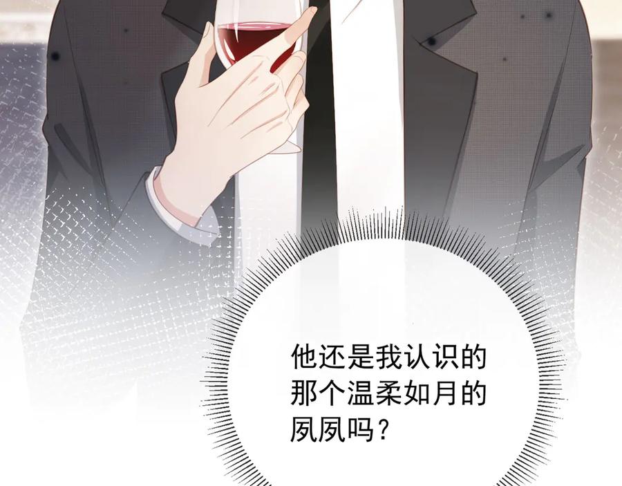 白月光他爱上替身了？！ 第62话 渣攻被嘲笑 第38页