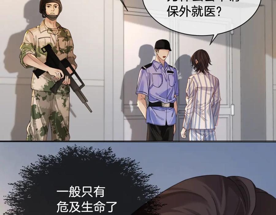 我亲爱的法医小姐 第64话 林厌是你什么人？ 第38页