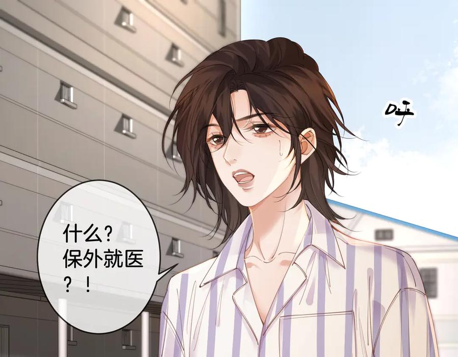 我亲爱的法医小姐 第64话 林厌是你什么人？ 第36页