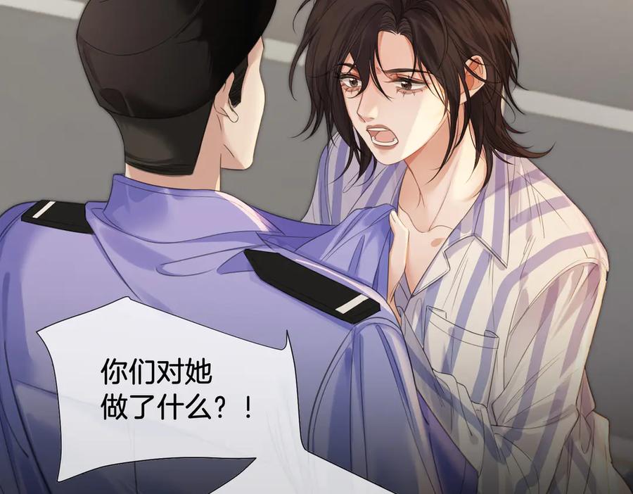 我亲爱的法医小姐 第64话 林厌是你什么人？ 第44页