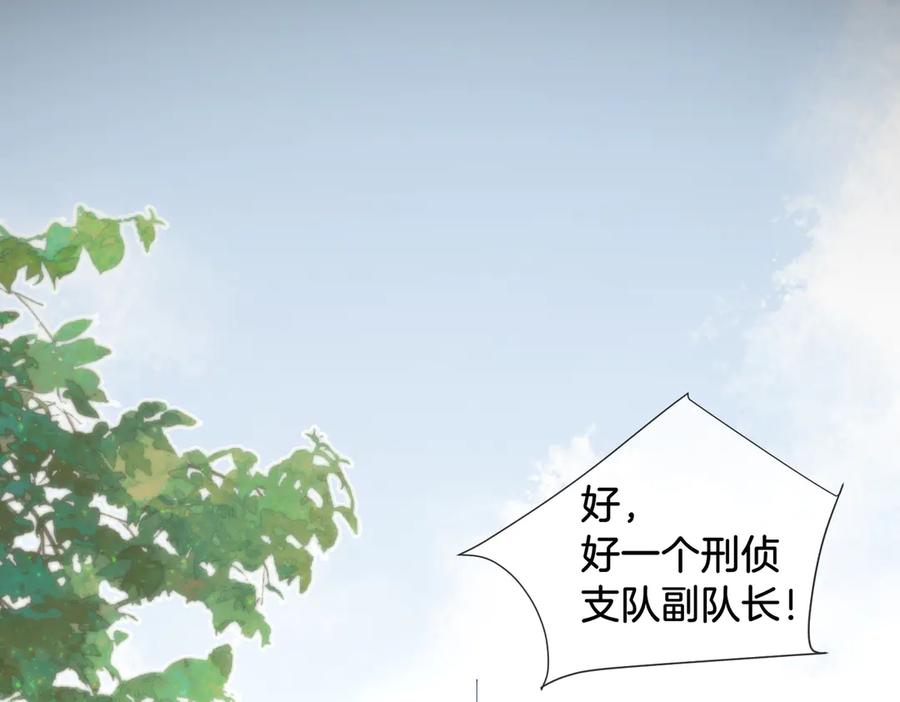 我亲爱的法医小姐 第64话 林厌是你什么人？ 第50页