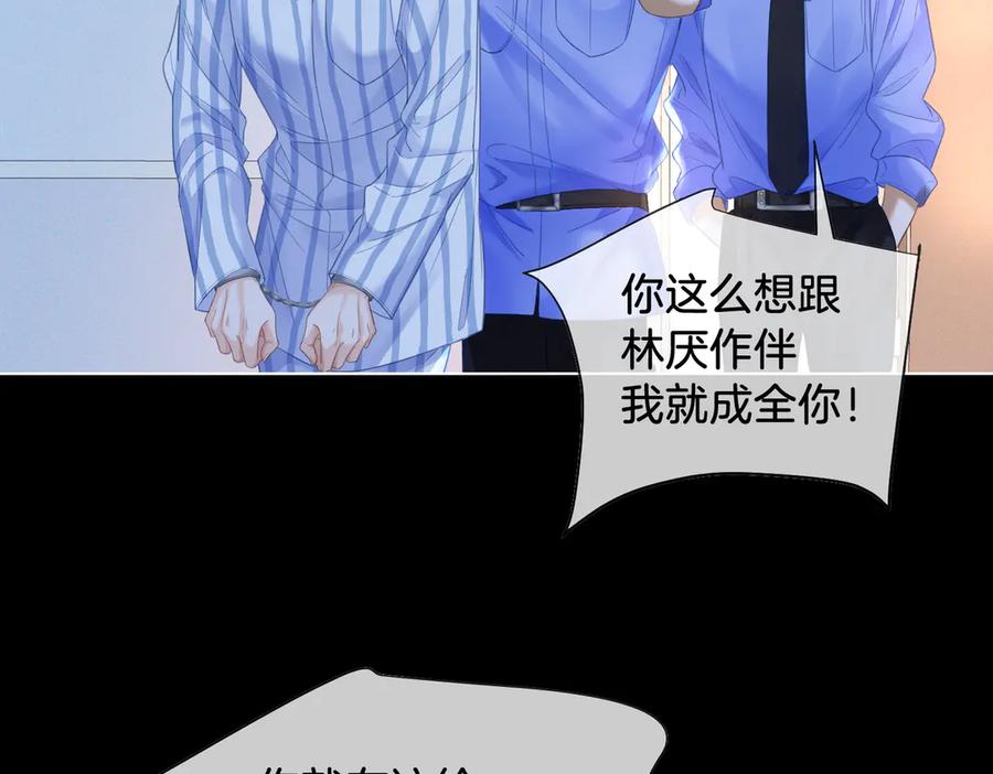 我亲爱的法医小姐 第64话 林厌是你什么人？ 第54页