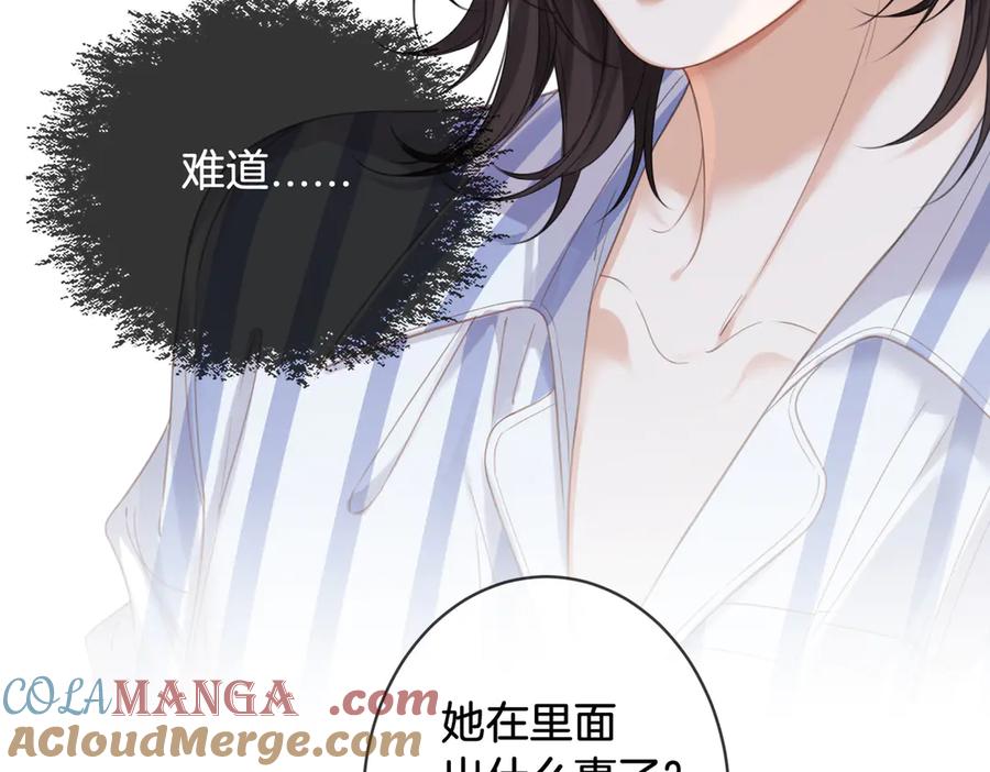 我亲爱的法医小姐 第64话 林厌是你什么人？ 第40页