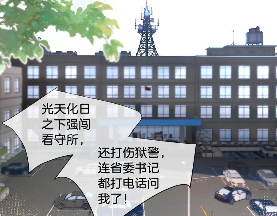 我亲爱的法医小姐 第64话 林厌是你什么人？ 第51页