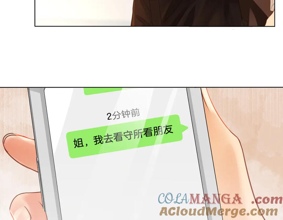 我亲爱的法医小姐 第64话 林厌是你什么人？ 第28页