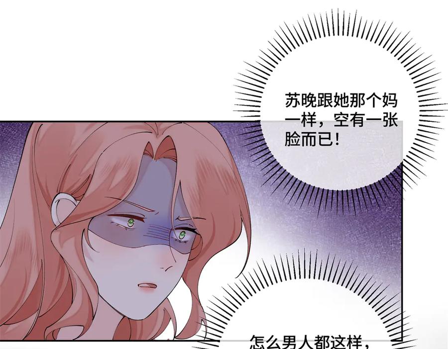 《白天被逃婚晚上被奶凶指挥官求抱抱》65 路西法登场 第75页