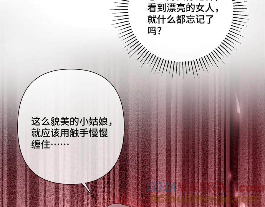 《白天被逃婚晚上被奶凶指挥官求抱抱》65 路西法登场 第76页