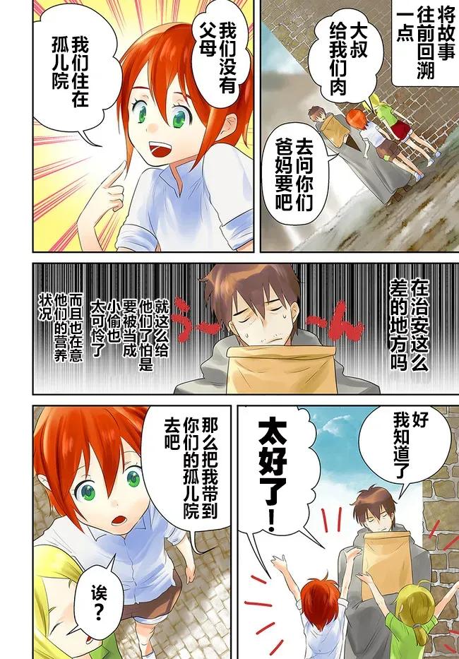 《中年贤者的异世界生活日记》第7话 第4页