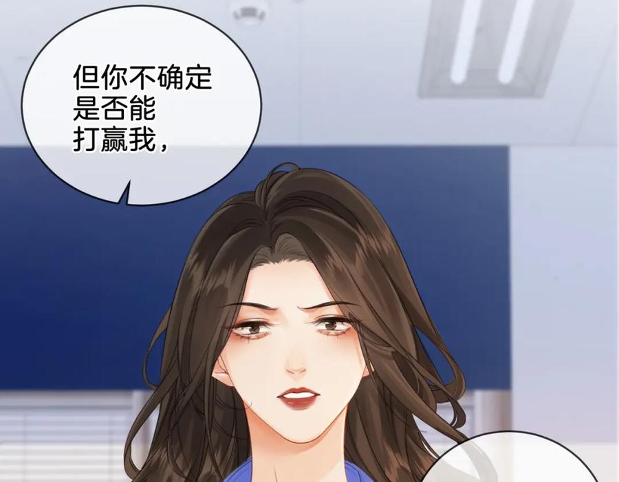 我亲爱的法医小姐 第六话 威胁 第75页