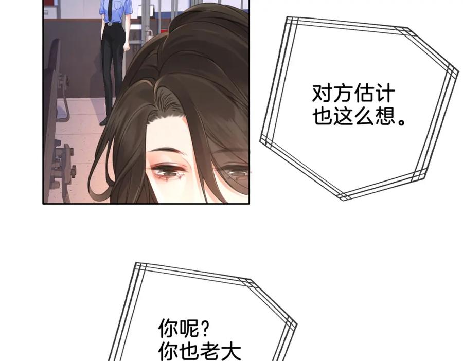 我亲爱的法医小姐 第六话 威胁 第12页