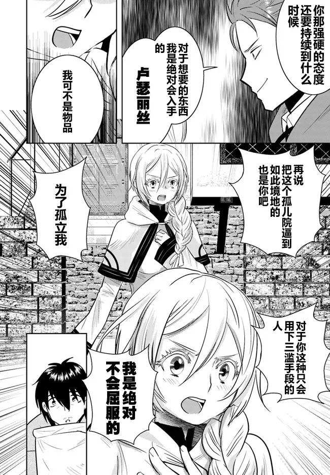 《中年贤者的异世界生活日记》第7话 第8页