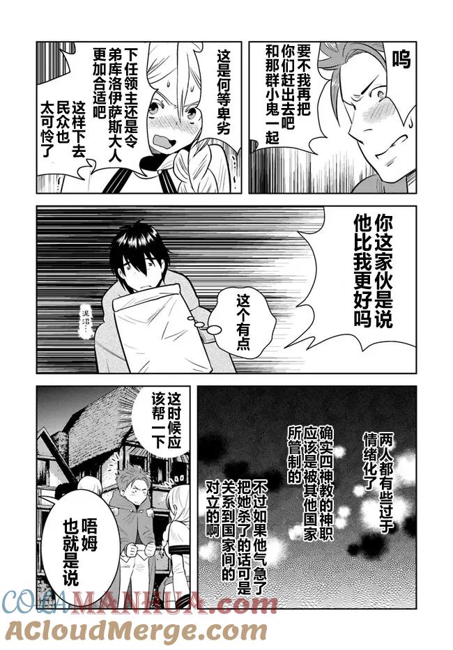 《中年贤者的异世界生活日记》第7话 第9页
