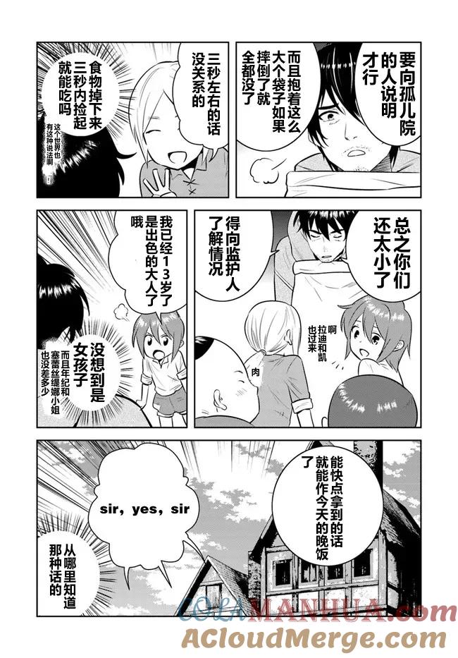 《中年贤者的异世界生活日记》第7话 第5页