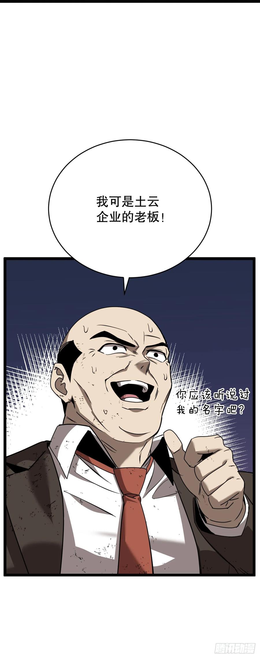 《我洗劫了魔神的仓库》6.千钧一发 第64页