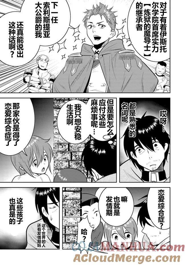 《中年贤者的异世界生活日记》第7话 第7页