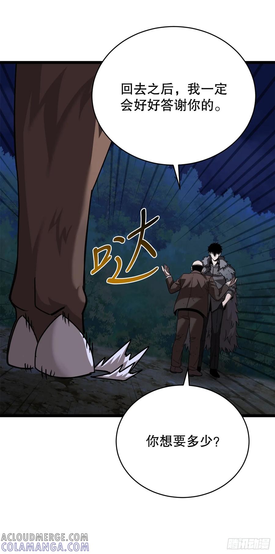 《我洗劫了魔神的仓库》6.千钧一发 第65页