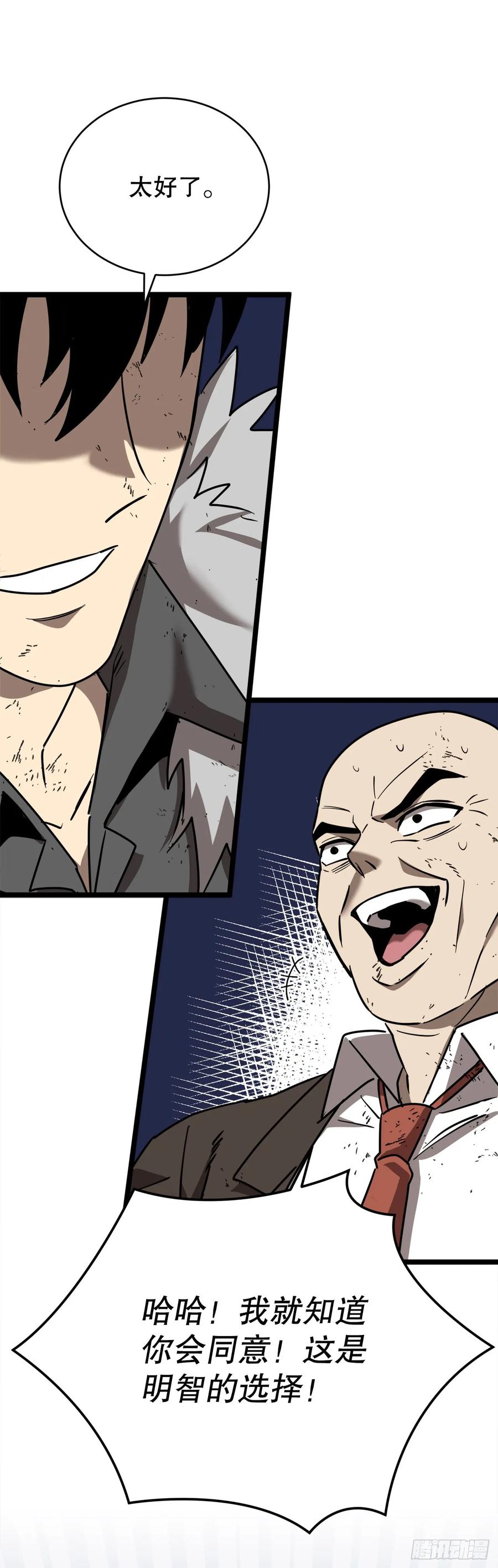 《我洗劫了魔神的仓库》6.千钧一发 第67页