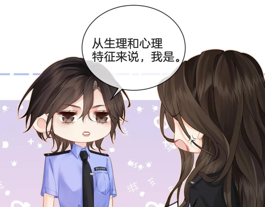 我亲爱的法医小姐 第六话 威胁 第51页