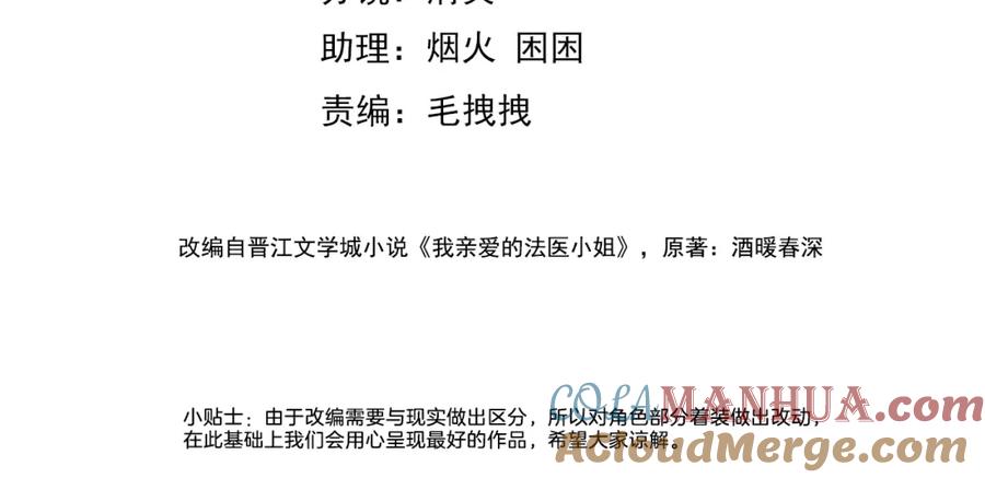 我亲爱的法医小姐 第六话 威胁 第4页