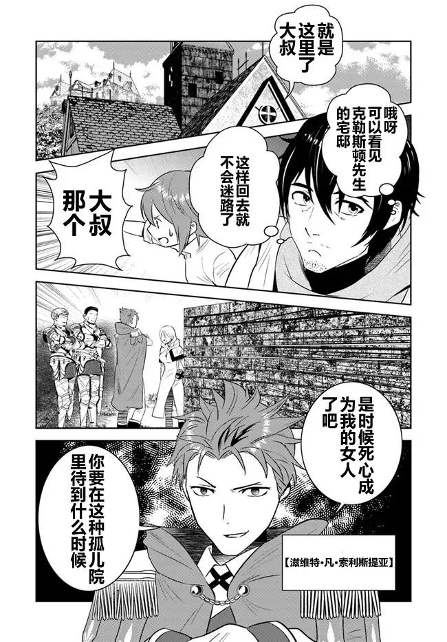 《中年贤者的异世界生活日记》第7话 第6页