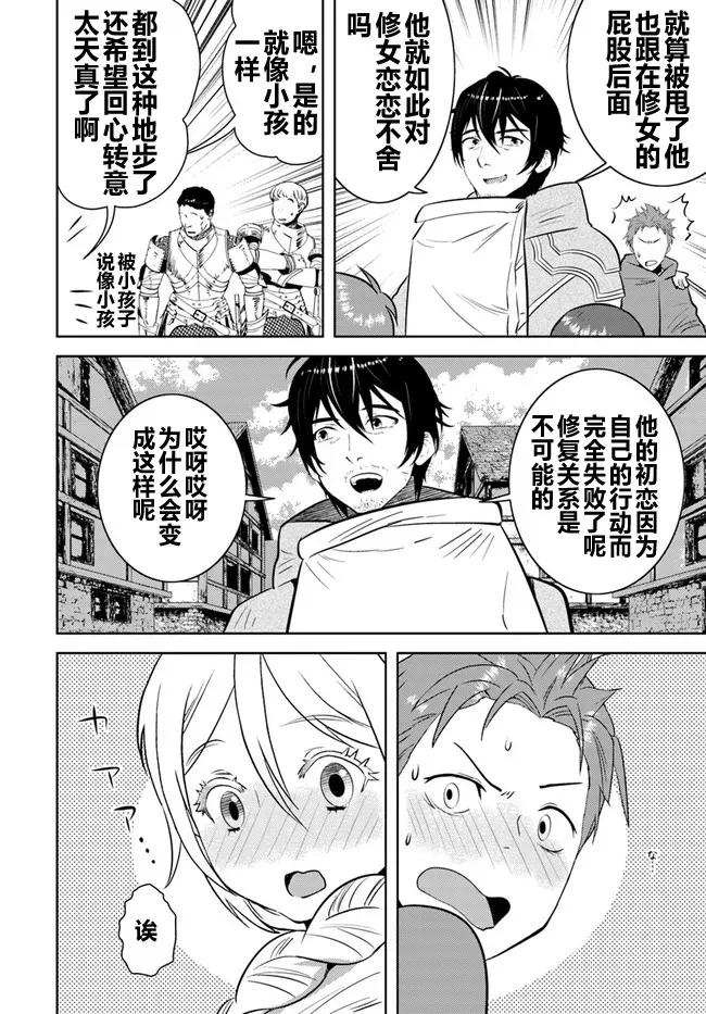 《中年贤者的异世界生活日记》第7话 第10页