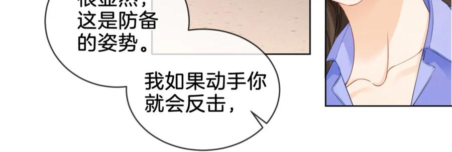 我亲爱的法医小姐 第六话 威胁 第74页