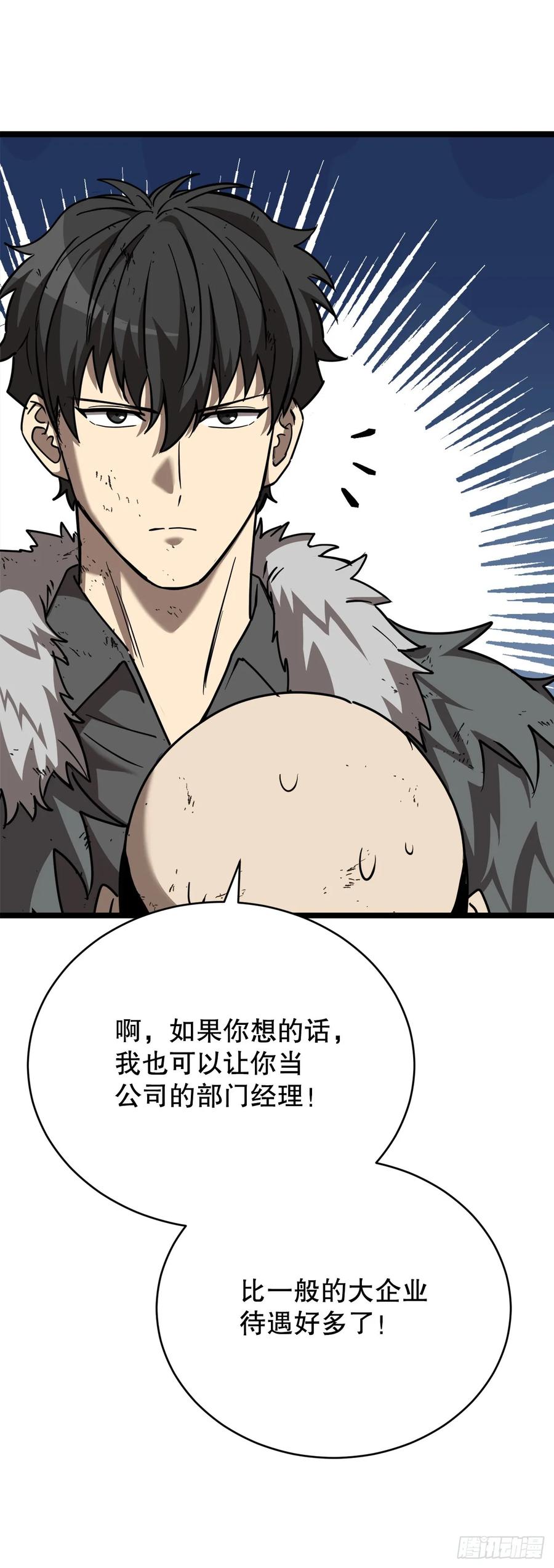 《我洗劫了魔神的仓库》6.千钧一发 第66页