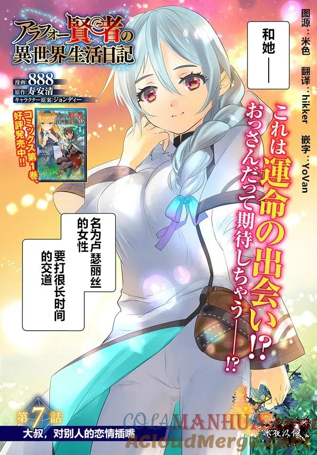 《中年贤者的异世界生活日记》第7话 第3页