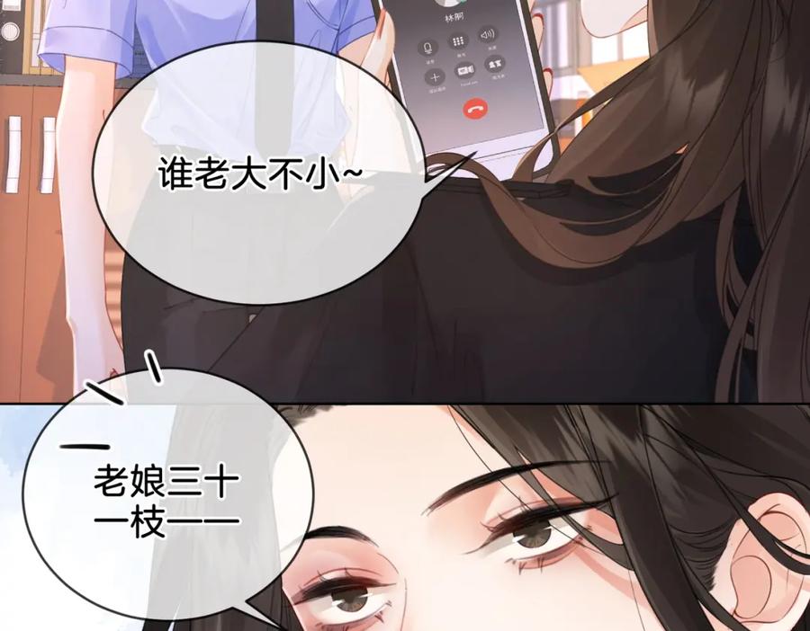 我亲爱的法医小姐 第六话 威胁 第15页