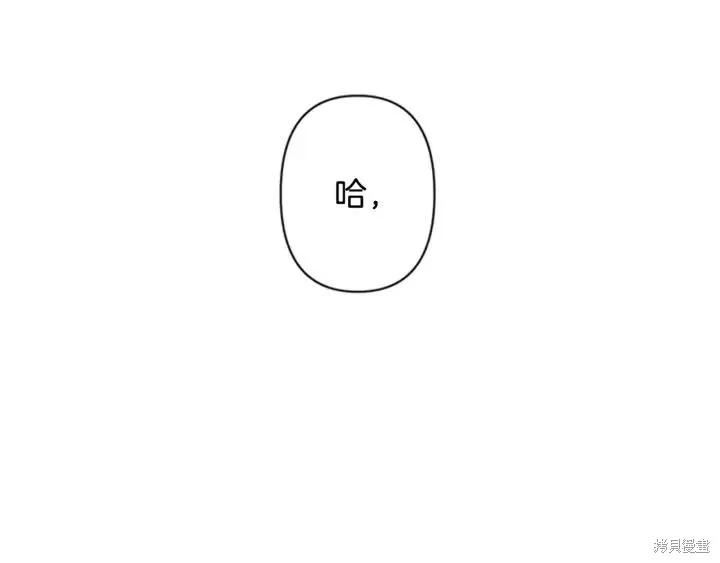 《异世界的野蛮皇后》第69话 第110页