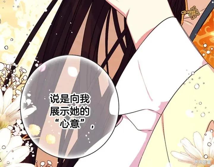 《异世界的野蛮皇后》第69话 第115页
