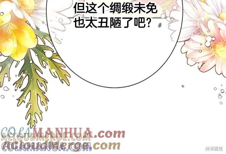 《异世界的野蛮皇后》第69话 第117页