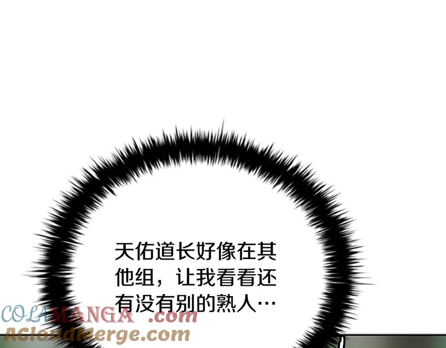 月影剑帝 第70话 下三滥的手段 第149页