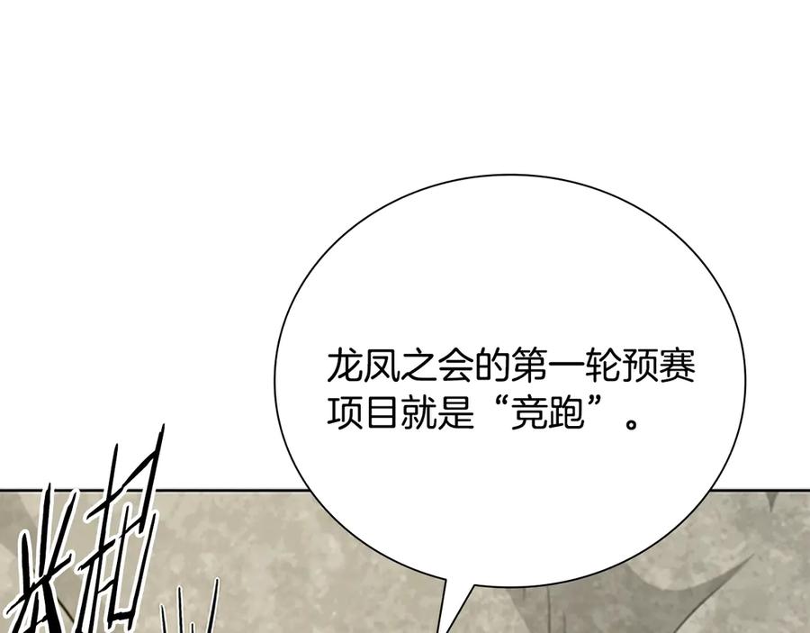 月影剑帝 第70话 下三滥的手段 第135页