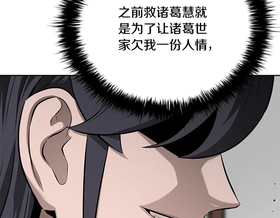 月影剑帝 第70话 下三滥的手段 第128页