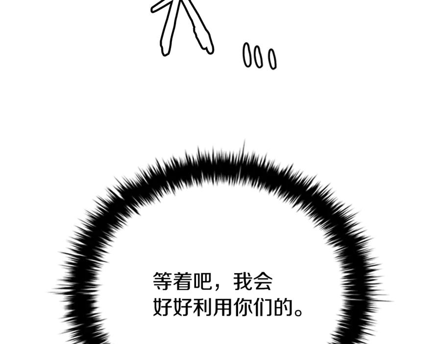 月影剑帝 第70话 下三滥的手段 第130页