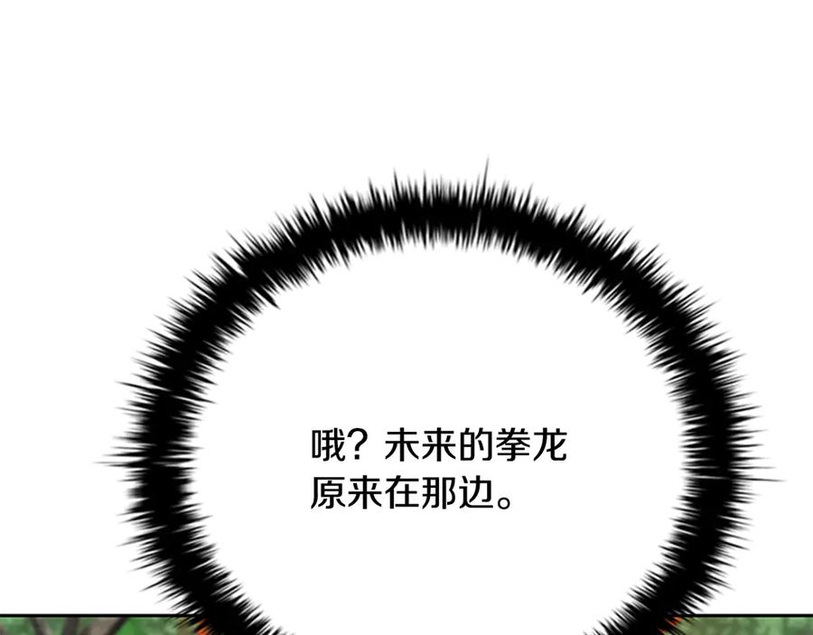 月影剑帝 第70话 下三滥的手段 第152页