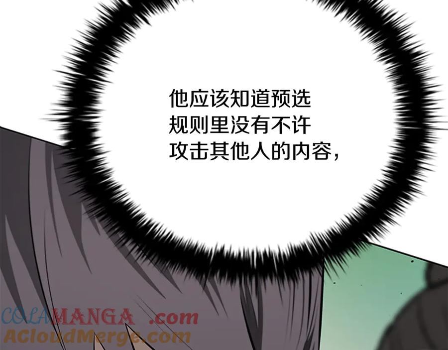 月影剑帝 第70话 下三滥的手段 第157页