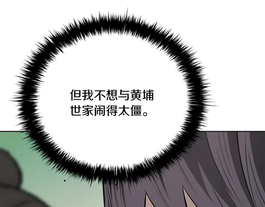 月影剑帝 第70话 下三滥的手段 第160页